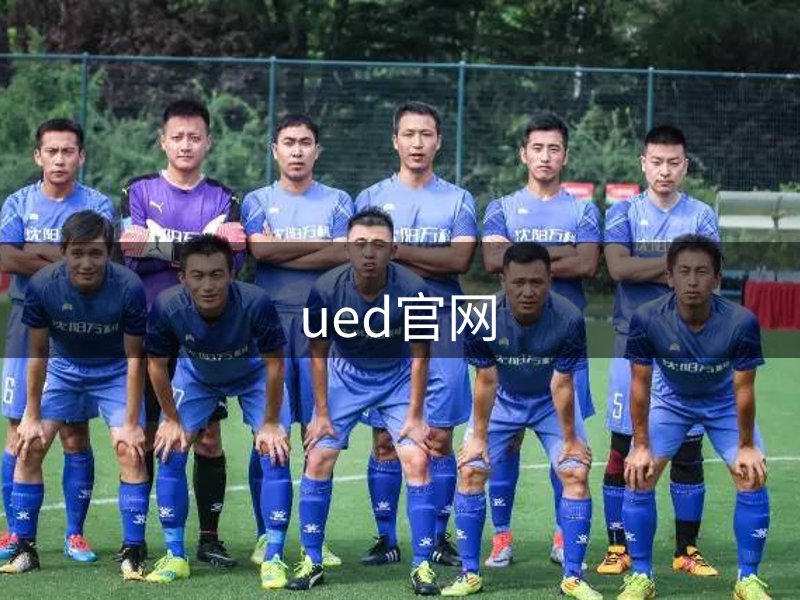 ued官网概况